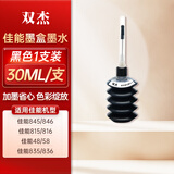 双杰适用佳能墨水黑色 PG-845 815 835 mg2400 mg2580s mg3080 ip2880 IP1188  ts3180 mg2980打印机墨水