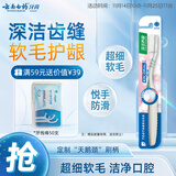 云南白药基础系列深洁养龈超细软毛牙刷深入齿缝祛牙垢成人单支装