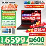宏碁（acer）宏基掠夺者擎Neo暗影骑士擎5/6/7高性能设计4060/5060显卡学生高端吃鸡游戏本电竞本笔记本电脑 新擎6 14代i7HX/4060/2.5K/240 进阶版 16G 1T固态 
