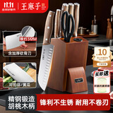 王麻子菜刀刀具全套 厨房用具大全家用厨具套装斩骨切菜切肉刀水果刀胡桃木手柄