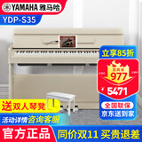 雅马哈（YAMAHA）电钢琴YDP S35立式专业88键重锤键翻盖数码电子钢琴 s35浅木纹色+官方标配+全套配件