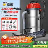 杰诺3200w大功率商用工业吸尘器吸水车间工厂粉尘强力干湿两用70L大容量JN309地刷豪华款