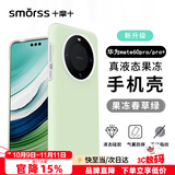 Smorss 适用华为mate60pro手机壳 mate60pro+保护套亲肤液态硅胶全包防摔超纤植绒防指纹男女软壳 果冻绿