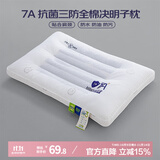 艾薇 A类全棉抗菌决明子防污防水防油枕芯单人纤维枕48*74cm 三防枕