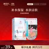 御泥坊面膜 鲜嫩果莓面膜 补水保湿面膜神经酰胺呵护屏障21片 节日礼物
