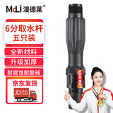 漫德莱快速取水阀园林小区绿化地插公园草坪水管取水杆6分单取水杆*5个 