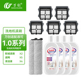 万创适用于添可洗地机配件芙万一代配件3.0地面清洁液清洁剂2.0LCD/LED滚刷slim过滤网滤芯滚筒配件 1.0专用套装（2刷5网4液）