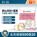 BOTH【JOY联名定制款】山羊奶蛋黄 猫果冻 猫布丁15g*20粒