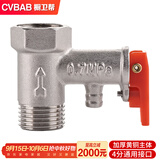 橱卫帮（CVBAB）全铜电热水器泄压阀 安全阀 减压阀 单向止回阀 热水器配件CV505