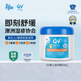 QV小老虎面霜250g(罐装)Ego儿童宝宝婴儿保湿身体乳擦脸油滋润0-3岁