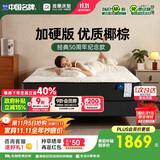 雅兰50周年纪念款 透气整网弹簧椰棕床垫 蘭朋友加硬版 1.5*2米 加硬