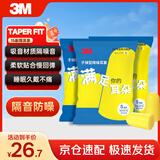 3M防噪音工作学生宿舍防吵男女通用睡眠耳塞超柔软Taper Fit 15副装