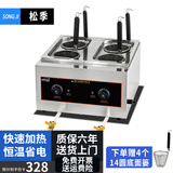 松季（SONGJI）台式电热煮面炉商用煮面机煮螺蛳粉麻辣烫冒菜混沌烫粉炉煮饺子锅 双缸四孔丨14圆底面篓丨5KW