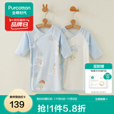 全棉时代新生婴儿睡衣春装男女满月宝宝和尚服连体衣服婴幼儿和袍 环球旅行（长款 抗菌风柔棉） 59cm （适合0-3个月）