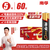 南孚5号电池60粒 五号碱性 聚能环5代 适用耳温枪/血糖仪/无线鼠标/遥控器/血压计/挂钟/血氧仪等