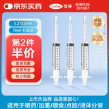 可孚 一次性注射器医用无菌针管针筒带针头喂食喂药器 10支10ml*1.2