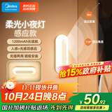 美的（Midea）智能感应夜灯伴睡床头灯过道走廊起夜灯母婴人体感应厨柜灯