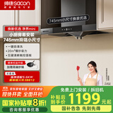 帅康（Sacon）【净界Mini】745mm小尺寸欧式抽油烟机 换新优选智旋自清洗 国家补贴以旧换新家用吸油烟机T8051DG