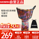 莫森（MOSEN）10英寸轻型非洲鼓 ABS材料儿童初学练习丽江手拍鼓 免调音樱花粉