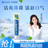 云南白药【采销推荐】经典薄荷护龈牙膏 改善牙龈问题 祛牙垢清新口气210g