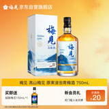 梅见 高山梅见 原果浸泡青梅酒 750ml 单瓶装 微醺果酒热门商品送礼