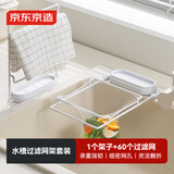 京东京造 水槽过滤网一次性厨房水池过滤网架套装 网架1个+滤网60只