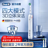 欧乐B成人电动牙刷男士女士P4000深度清洁牙龈呵护3D声波京东自营热卖榜送生日礼物送男友送女友