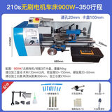 同琛 微型210车床佛珠机 铣床数控车床 木工小型车床加工仪表金属机床 210S-350行程无刷电机车床900W