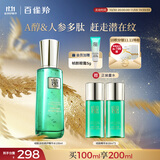 百雀羚精华水草本帧颜淡纹修护精华水100ml紧致淡纹品质国货