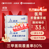洁芙柔医用擦手纸200抽*3包干手纸替抽纸厨房纸擦脚巾家用戴OK镜腹透