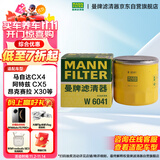 曼牌（MANNFILTER）机油滤清器W6018/1/W6041马自达CX-5昂克赛拉CX-4阿特兹CX-30CX-8