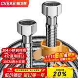 橱卫帮（CVBAB）304不锈钢水管30CM面盆马桶进水软管双头上水管4分冷热通用CV703