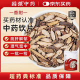 国强精制饮片 香附250g/袋 中药饮片 丹参香附疏肝解郁，理气宽中，调经止痛