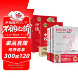 财务自由之路（1-3）+小狗钱钱（1+2）博多·舍费尔著（共五册）