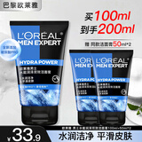 欧莱雅男士洗面奶控油深层清洁护肤品磨砂洁面乳火山泥氨基酸洁面膏 水能润泽双效100ml+50mlx2