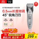 松下（Panasonic）电动理发器成人儿童剃头电推子家用剃头剪刀理发神器 生日节日礼物送男士送男友老公 ER-WGC5B