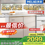 美菱（MeiLing）226升卧式冰箱家用商用对开两门风冷无霜定频变频电脑控温嵌入节能橱柜冰箱家商用厨房柜补贴 226升风冷无霜 电脑控温 金色
