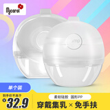 可瑞儿（MyCarol）隐藏式硅胶集奶器母乳收集倒奶集乳器BP-A11