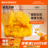 融厨南瓜方糕810g（9个 发糕米糕馒头 儿童早餐半成品 面点包子）
