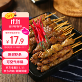 民维大牧汗国产羔羊后腿羊肉串218g香辣味 烧烤半成品 羊肉生鲜 可空气炸锅