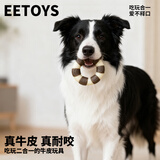 宜特（EETOYS）大号圆环狗狗玩具吃玩结合磨牙耐咬洁齿棒独处解闷宠物用品