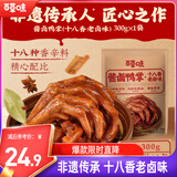 百草味 酱卤鸭掌十八香老卤味300g/约10包 零食卤味烤鸭掌独立包装即食