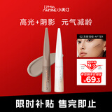 小奥汀（littleondine）液体高光修容液01雾光杏白+02灰影浅棕 遮瑕提亮修颜遮斑黑眼圈