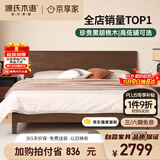 源氏木语实木床卧室双人床小户型黑胡桃木月兮大板床1.5*2.0米低铺京享家