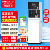 八分（bafeen）净水器商用立式饮水净水机办公室学校健身房用净饮一体机自来水过滤直饮水机净化加热一体机商铺用 980A【反渗透冰热】3-80人直饮