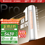 格力（GREE）空调 云逸/云佳Pro 3匹 变频冷暖 自清洁 智能WiFi 大风量 家用客厅 立式柜机 家电补贴以旧换新 2匹 一级能效 云佳Pro