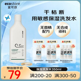 宜可诚（Ecostore）新西兰保湿洗发水橙子清香止痒无硅油滋润孕妇可用350ml/瓶 