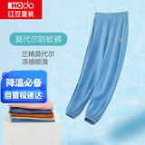 红豆童装儿童防蚊裤男女童夏季薄款运动长裤子冰丝莫代尔棉灯笼裤H2K4126 宝蓝 140