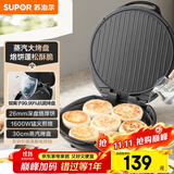 苏泊尔（SUPOR）电饼铛 电饼档家用 煎饼锅 煎烤机烙饼锅三明治机26mm加深 早餐机 抗菌烤盘 JJ30AQ648