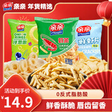 亲亲鲜虾条休闲零食240g（虾条+虾片+洋葱圈）膨化食品大礼包